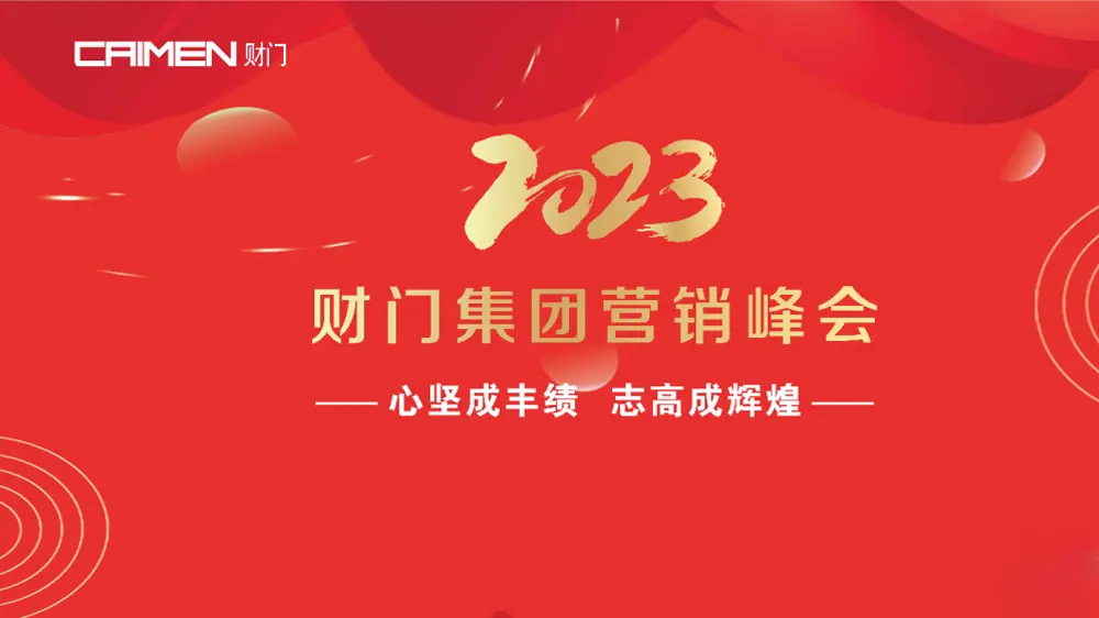 2023 Marketing Summit